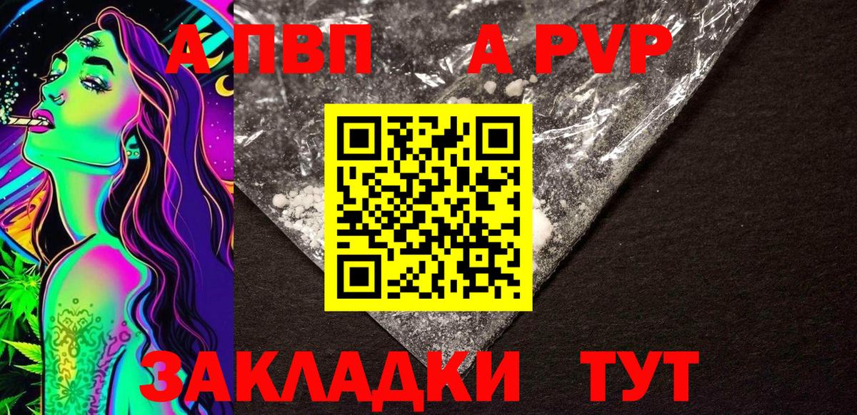 A-PVP крисы CK Краснодар