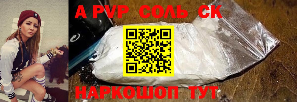Альфа ПВП кристаллы  APVP  Краснодар  Альфа ПВП СК КРИС  Вход с VPN 