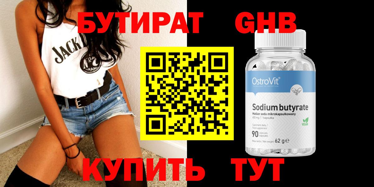 Бутират 1.4BDO Краснодар