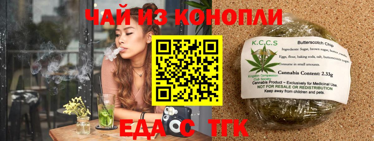 Краснодар  Еда ТГК конопля  Вход с VPN 