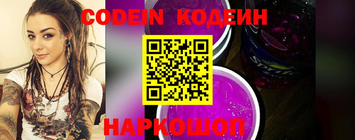 Краснодар  Codein напиток Lean (лин)  Вход с VPN 