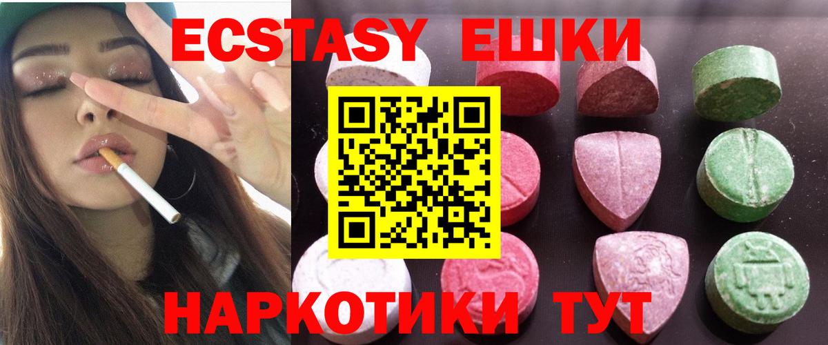 Ecstasy круглые Краснодар