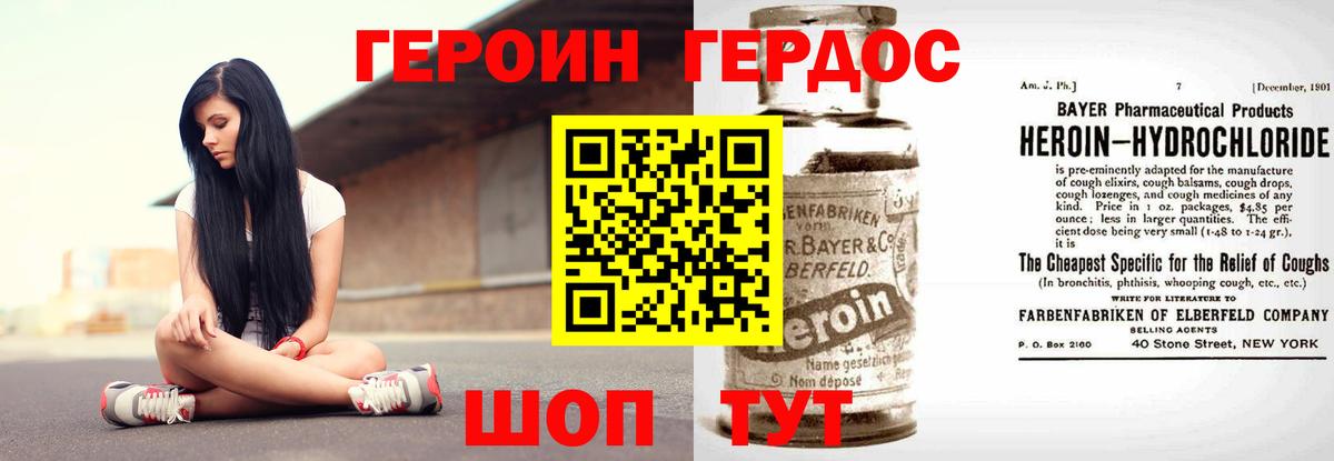 ГЕРОИН герыч Краснодар