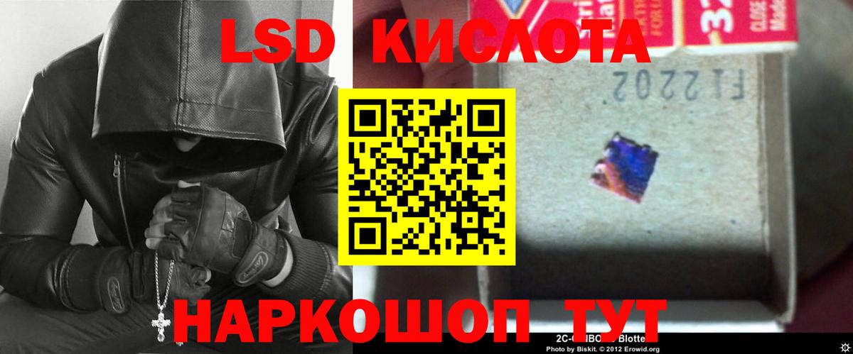 LSD-25 экстази кислота Краснодар
