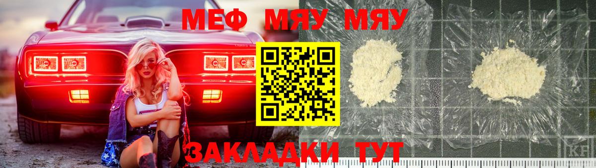 Меф мука  МЯУ-МЯУ  Краснодар  МЯУ-МЯУ VHQ  Вход с VPN 