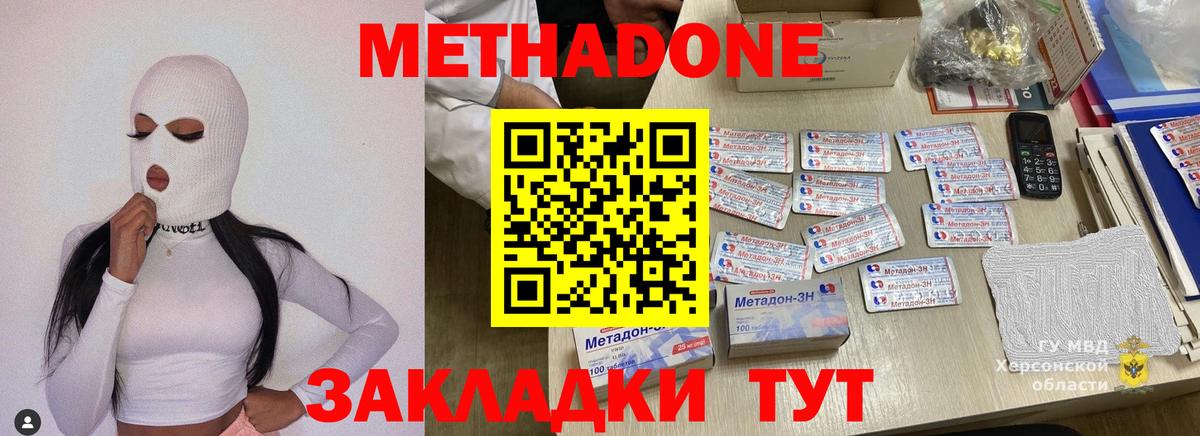 Метадон methadone  Вход с VPN  Краснодар 