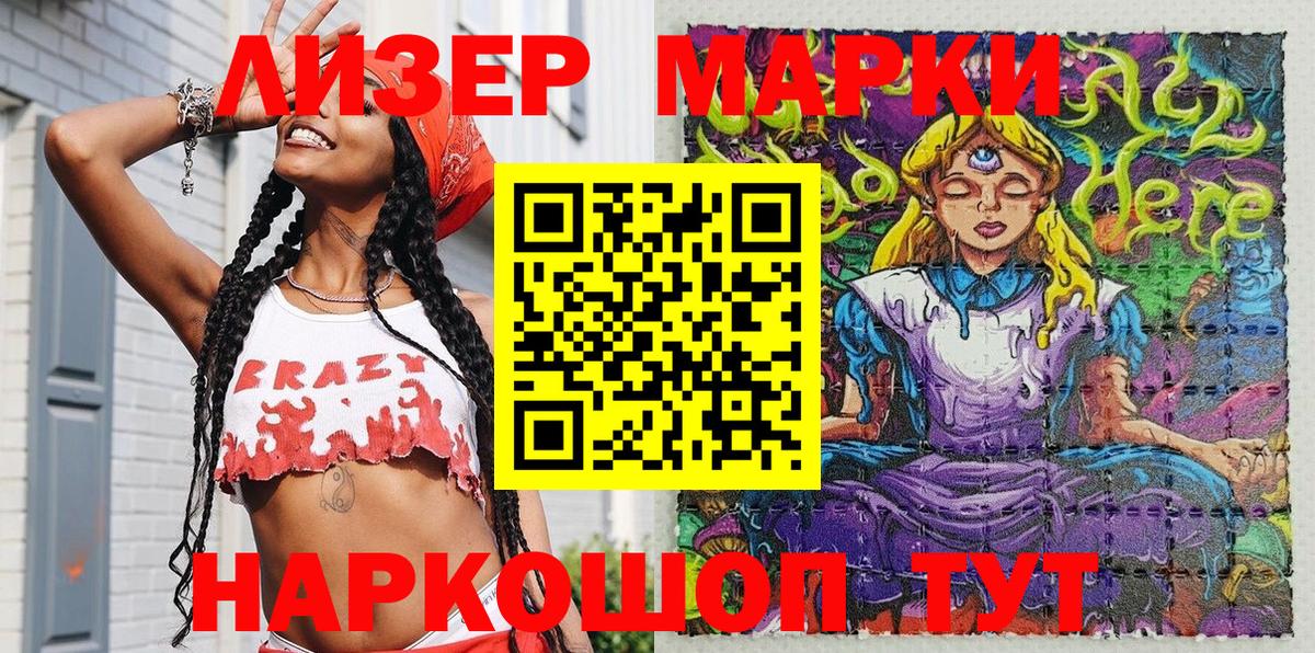 Марки NBOMe 1,5мг  Вход с VPN  Наркотические марки  Краснодар 