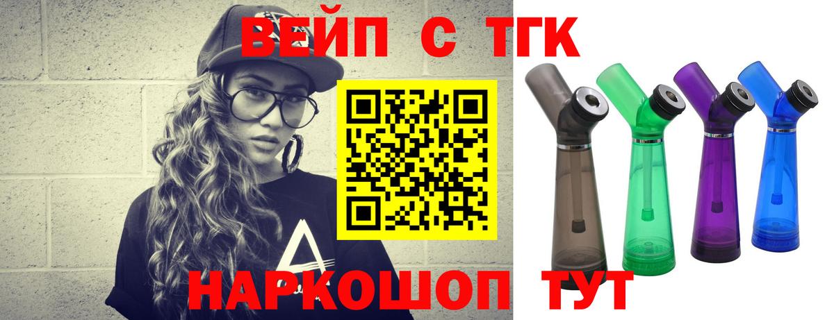 Дистиллят ТГК вейп с тгк  закладка  Вход с VPN  Краснодар  Дистиллят ТГК гашишное масло 